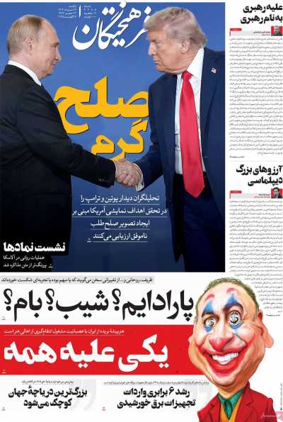 روزنامه فرهیختگان
