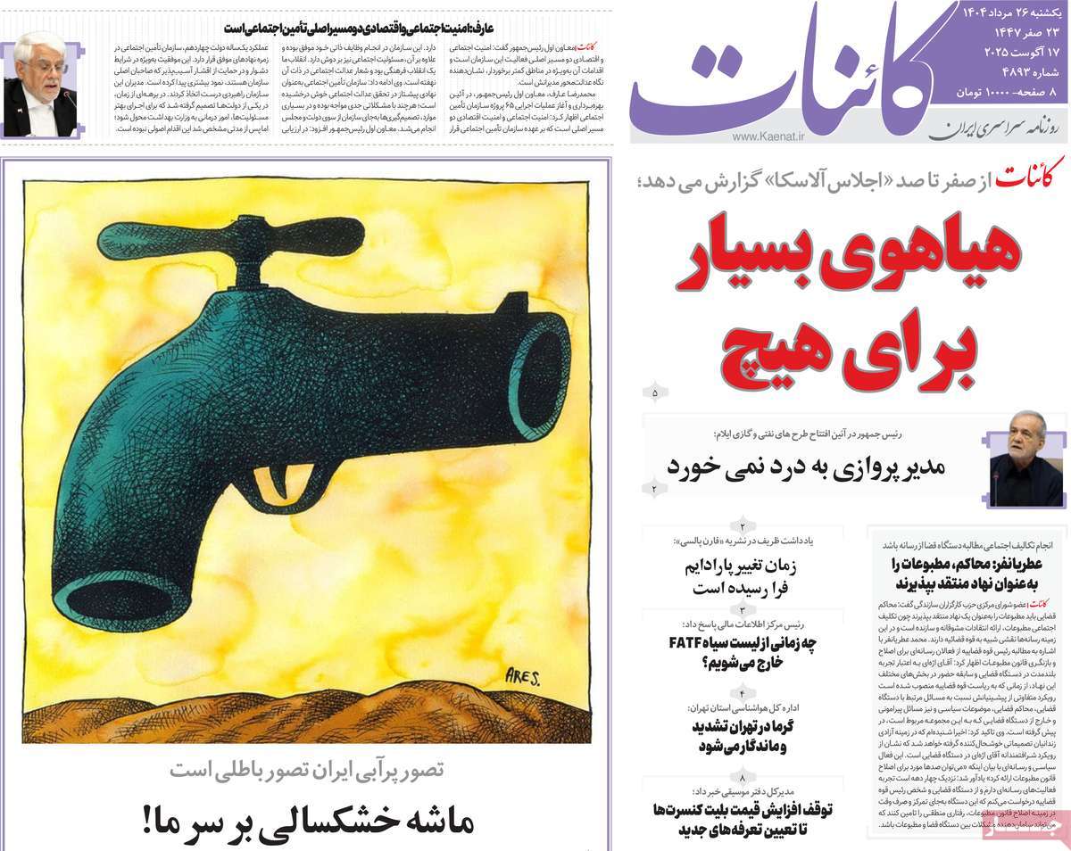 روزنامه کائنات