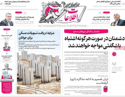 روزنامه اطلاعات