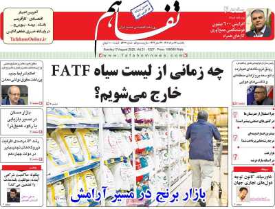روزنامه تفاهم