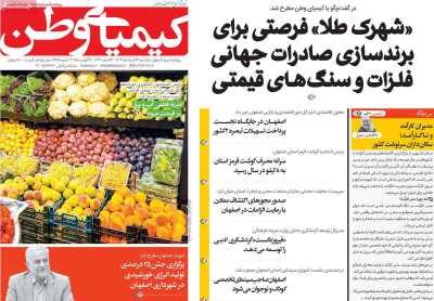 روزنامه کیمیای وطن