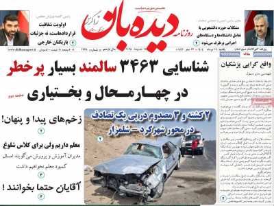 روزنامه دیده بان زاگرس