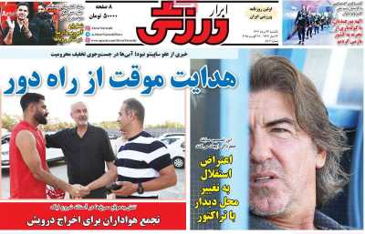 روزنامه ابرار ورزشی