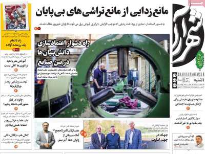روزنامه شهرآرا