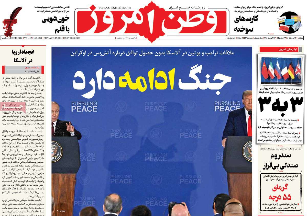 روزنامه وطن امروز