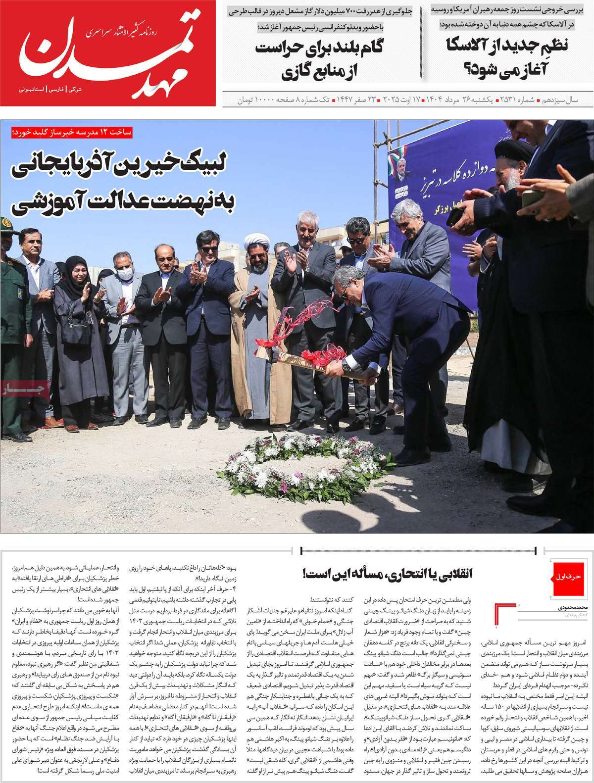 روزنامه مهد تمدن