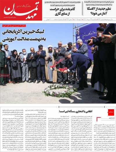 روزنامه مهد تمدن