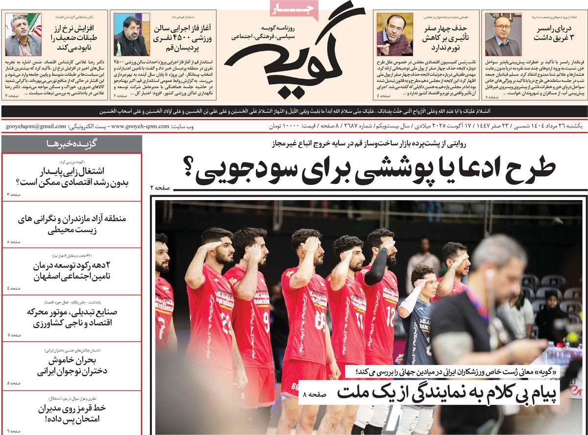 روزنامه گویه