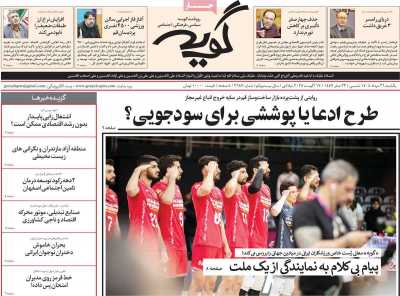 روزنامه گویه