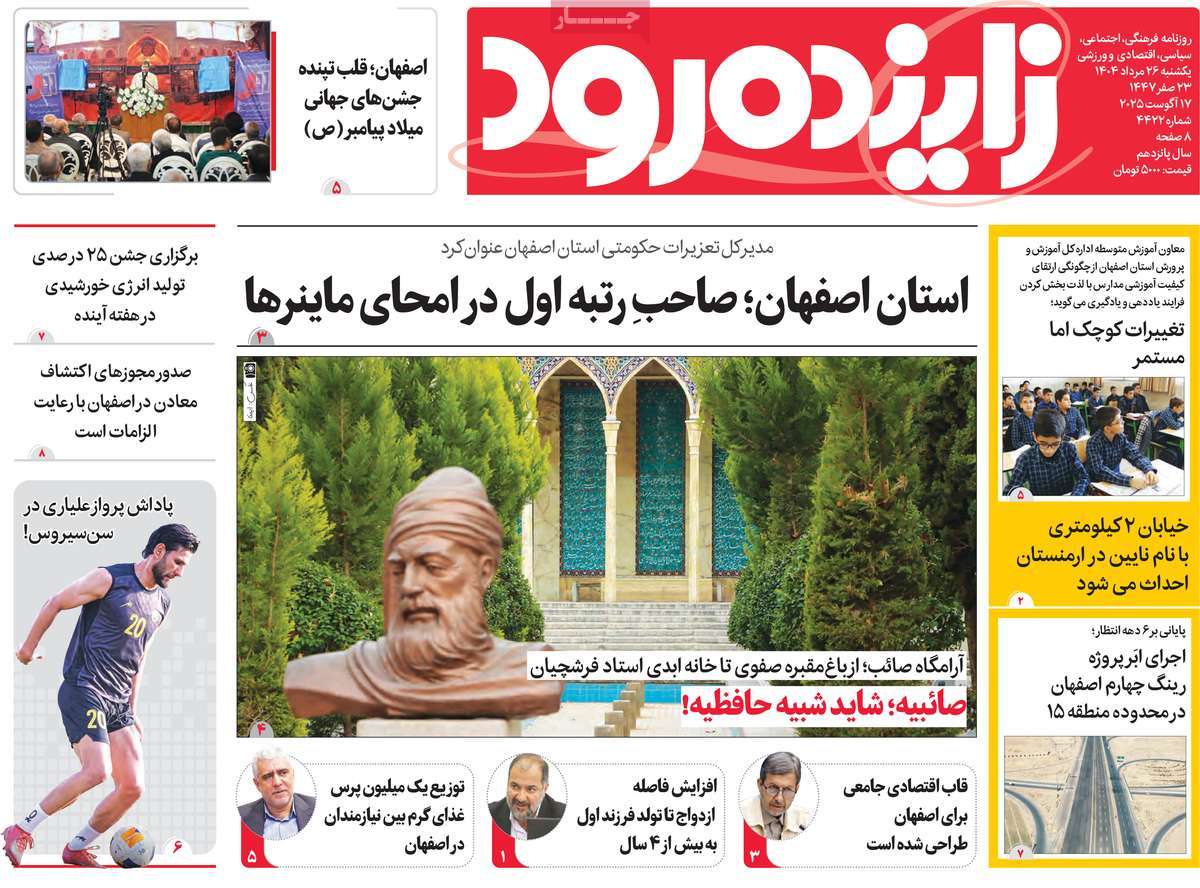روزنامه زاینده رود