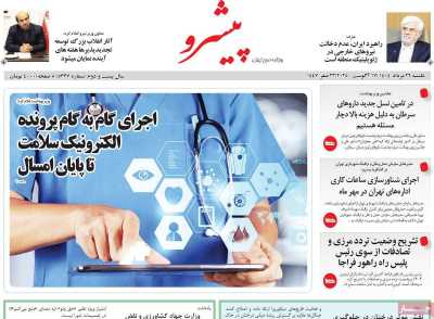 روزنامه پیشرو