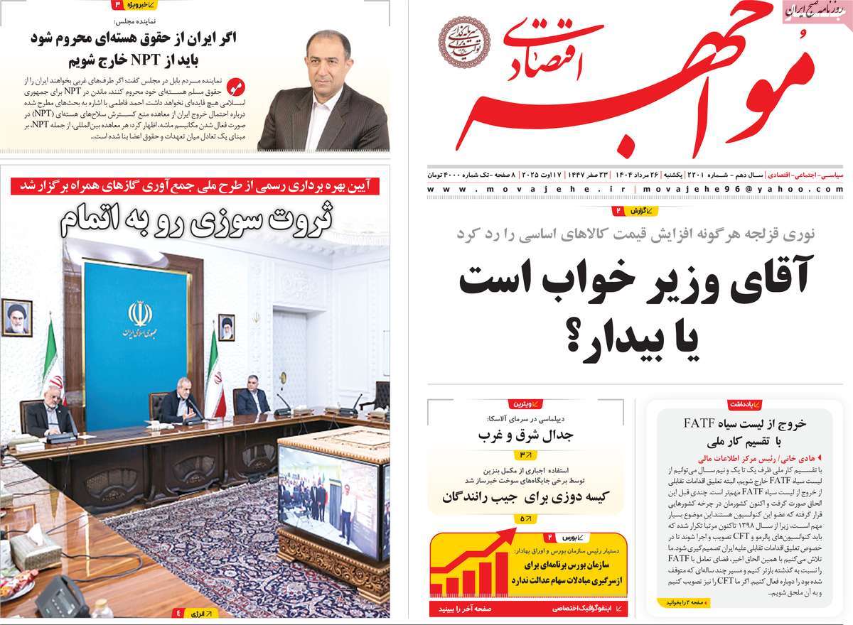 روزنامه مواجهه