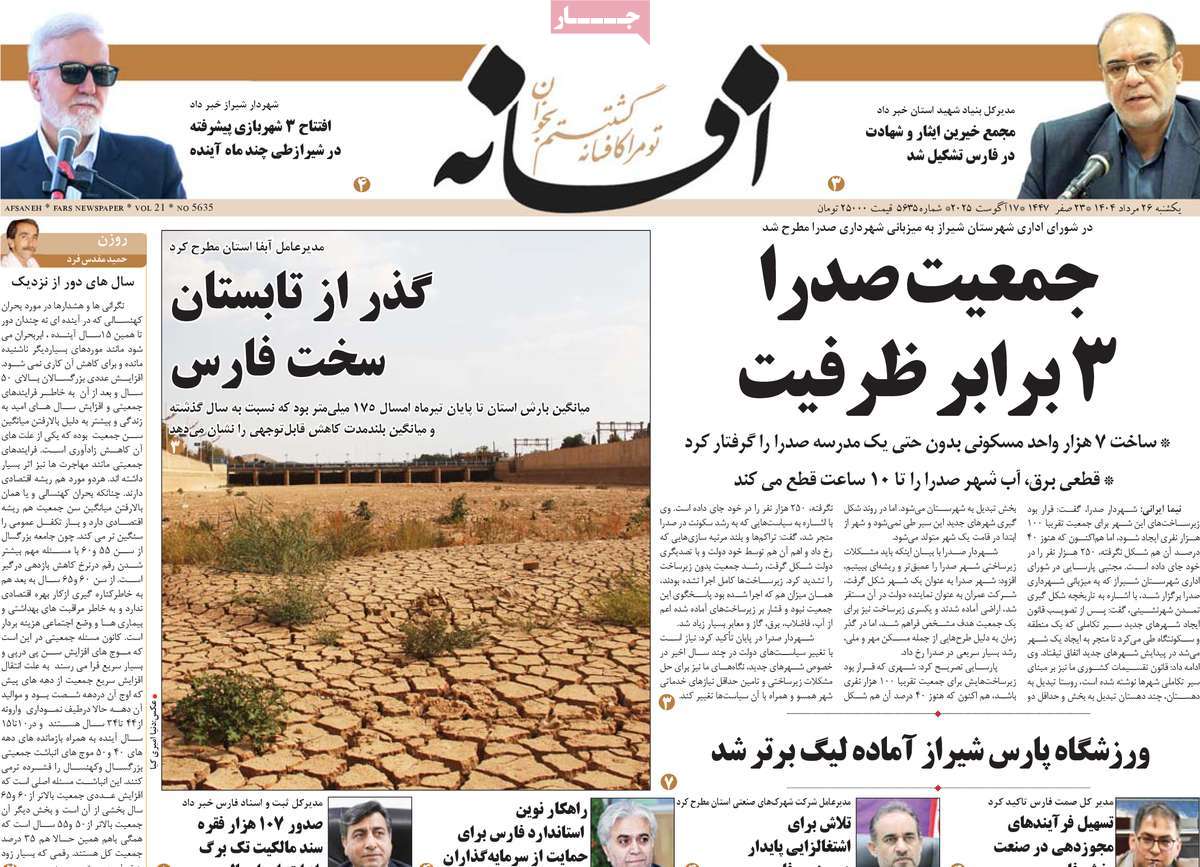 روزنامه افسانه
