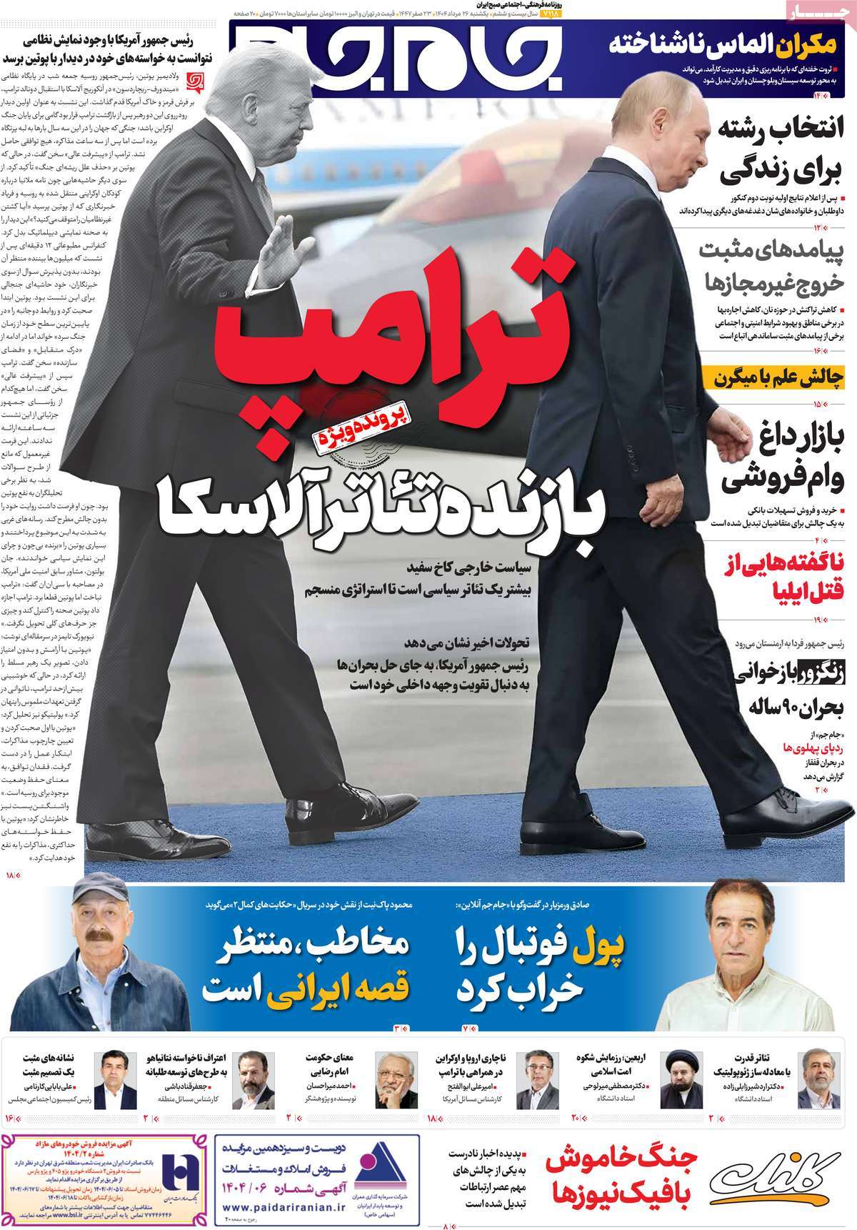 روزنامه جام جم