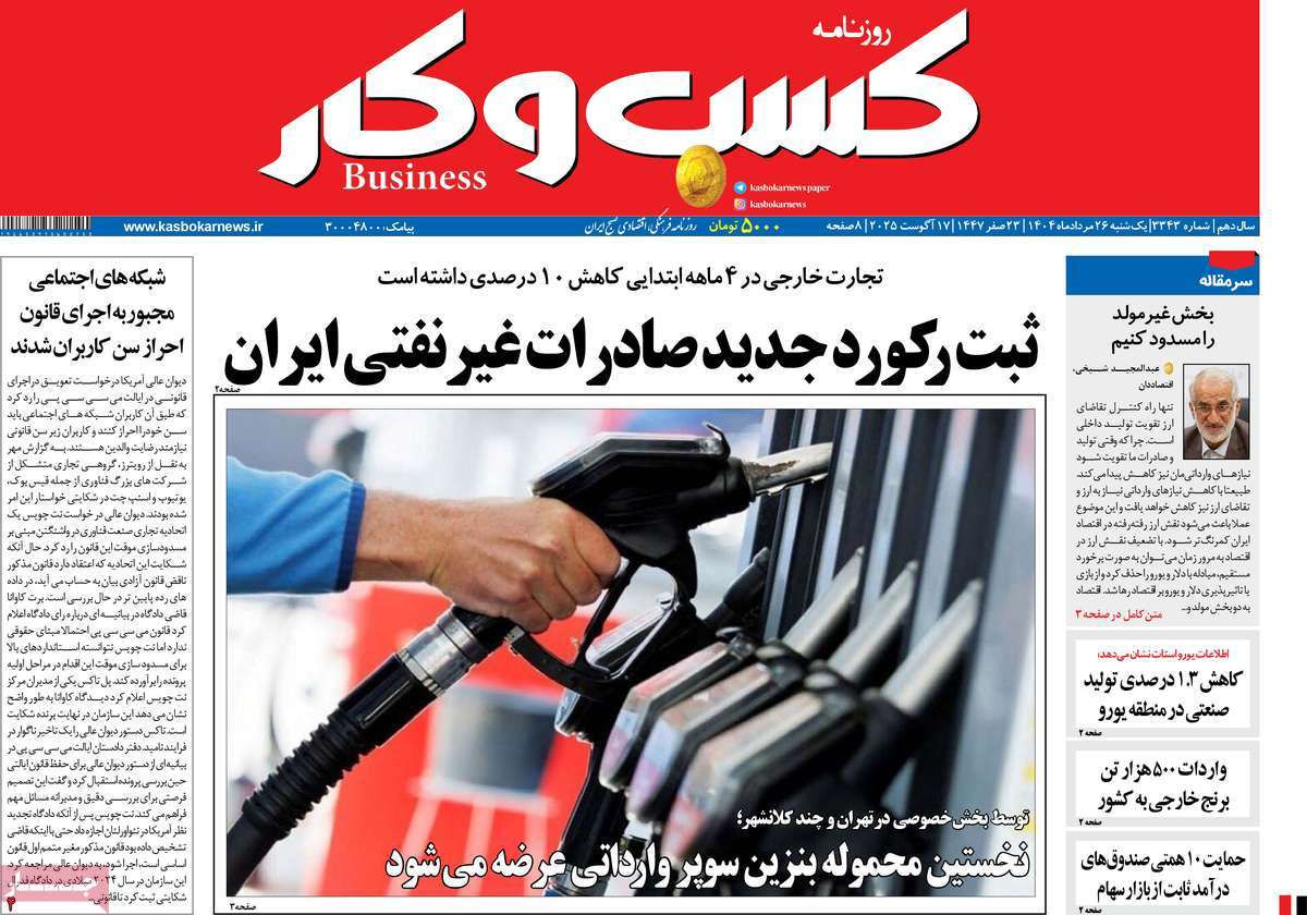 روزنامه کسب و کار