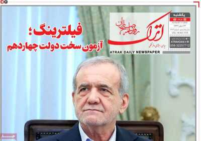روزنامه اترک