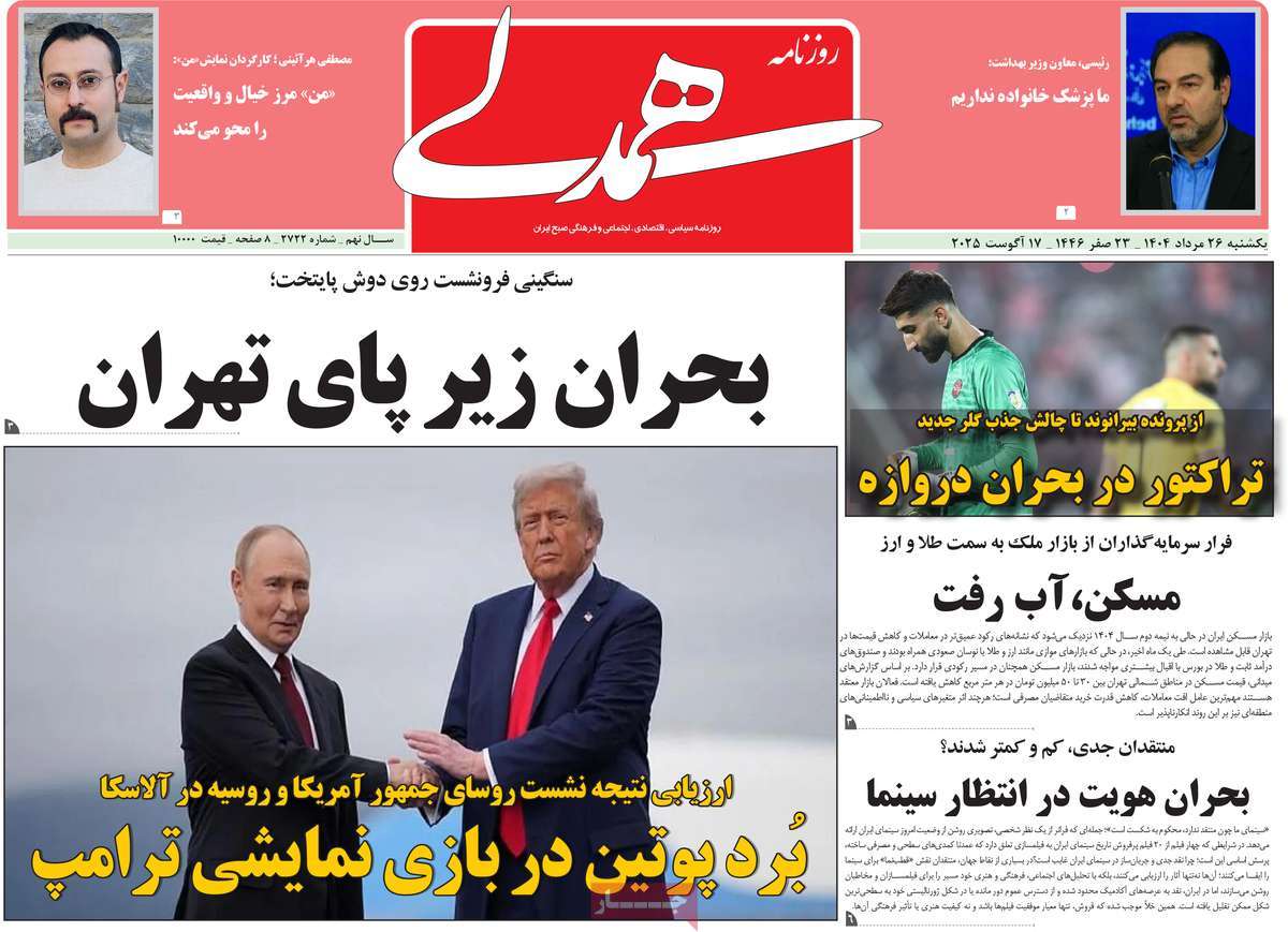 روزنامه همدلی