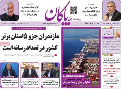 روزنامه دیار پاکان