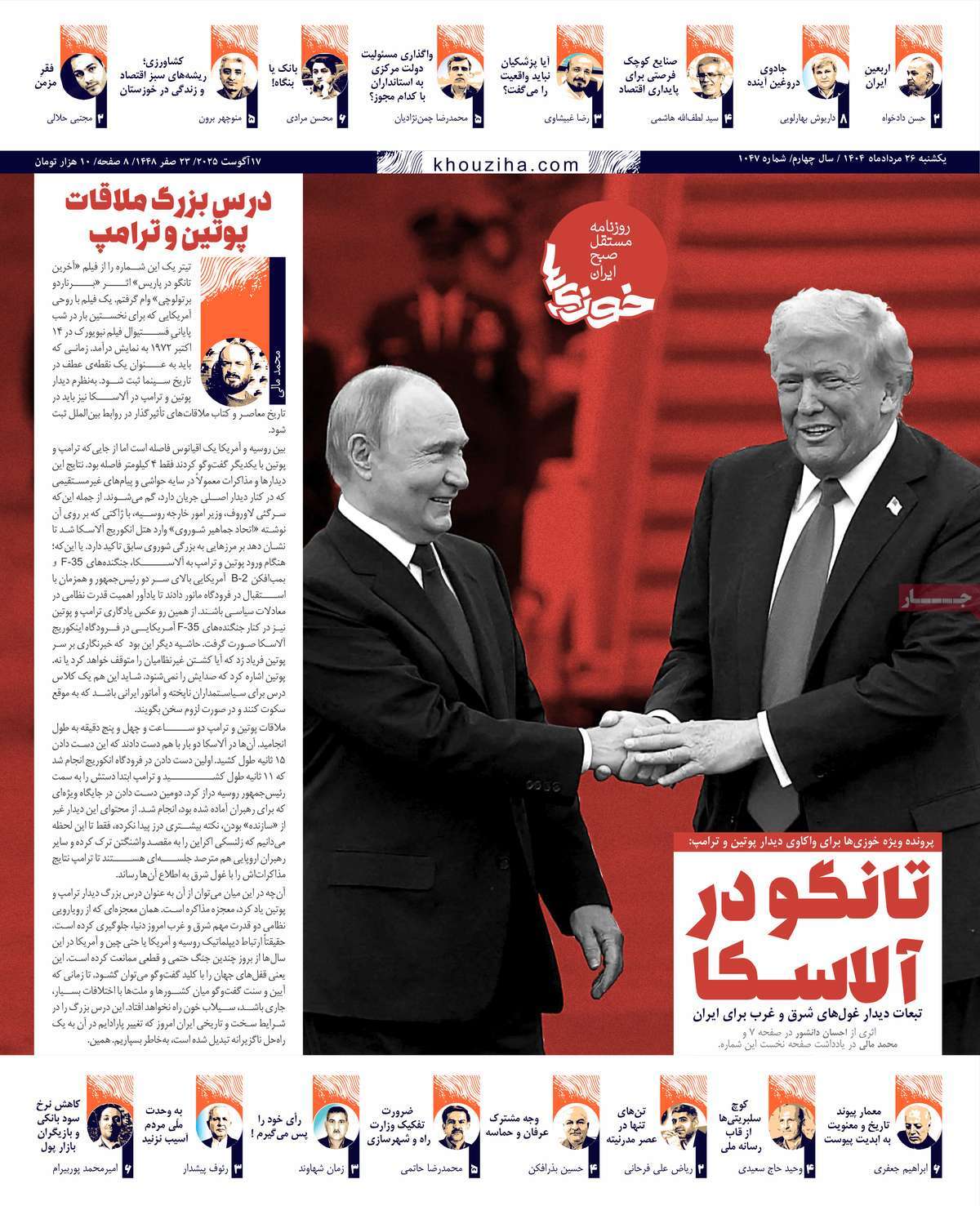 روزنامه خوزی‌ها