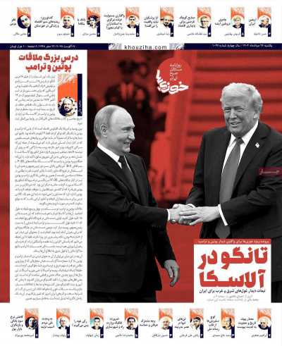 روزنامه خوزیها