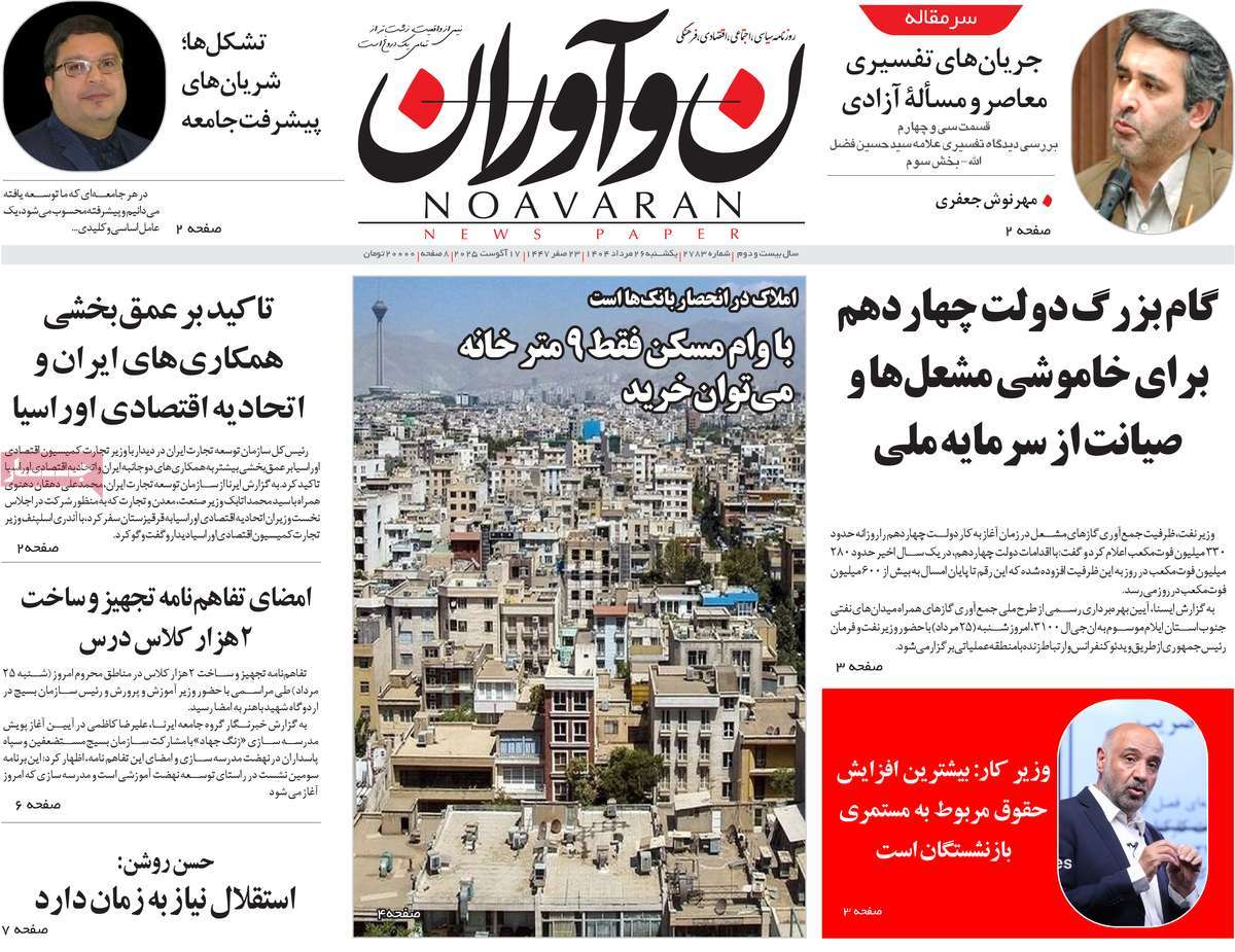 روزنامه نوآوران