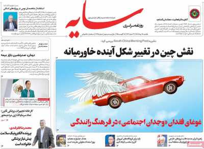 روزنامه سایه