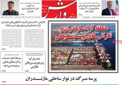 روزنامه وارش