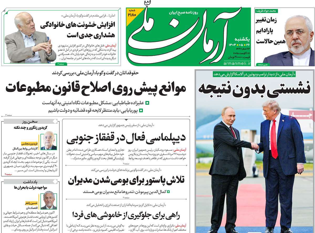 روزنامه آرمان ملی