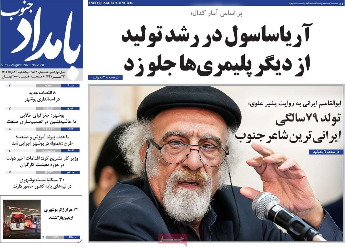 روزنامه بامداد جنوب