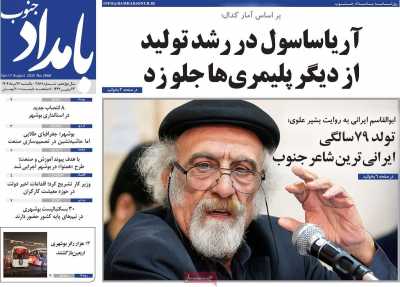 روزنامه بامداد جنوب