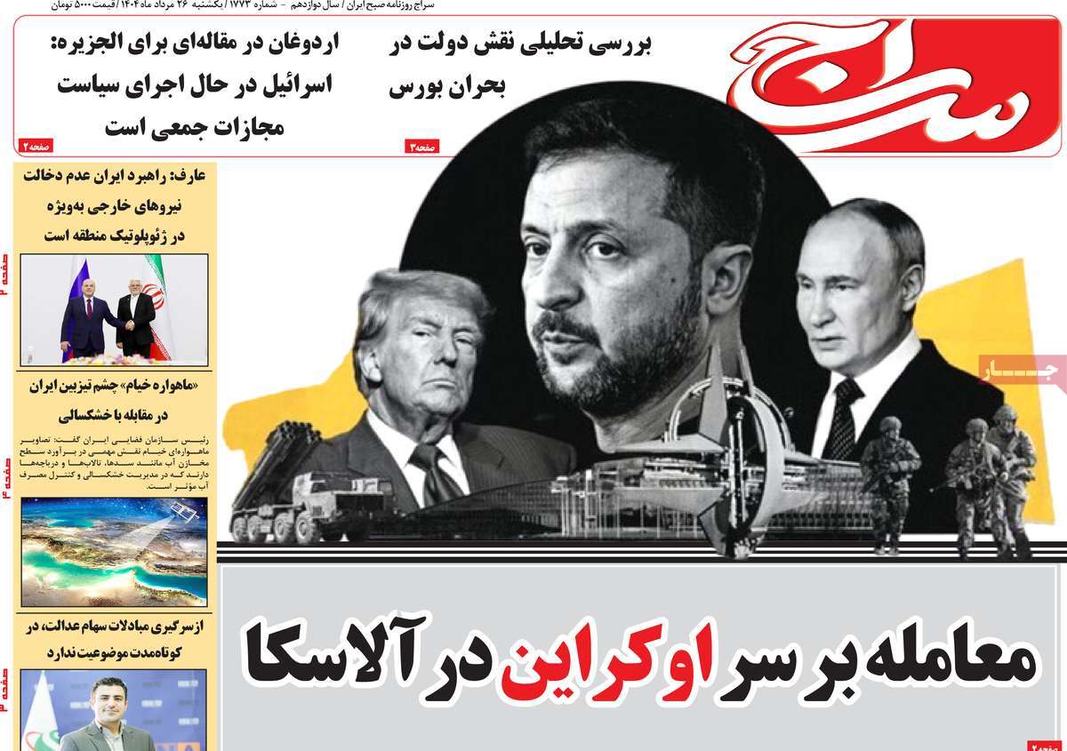 روزنامه سراج