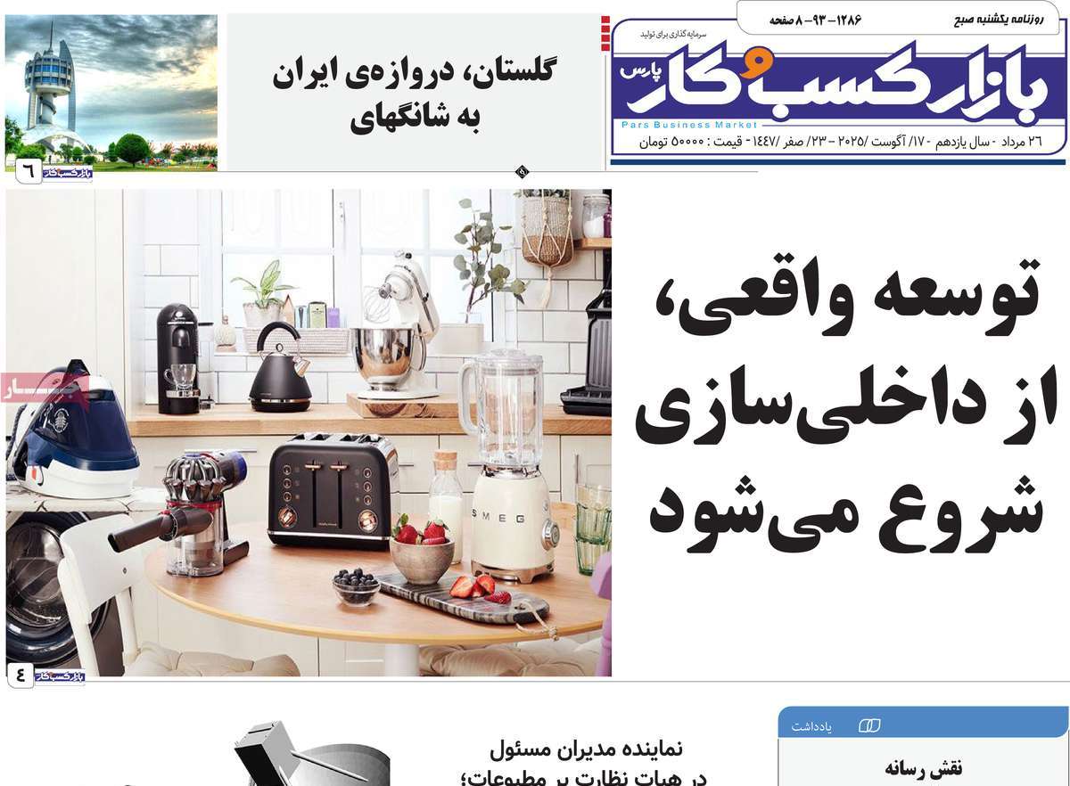 روزنامه بازار کسب و کار پارس
