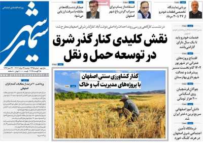 روزنامه سیمای شهر