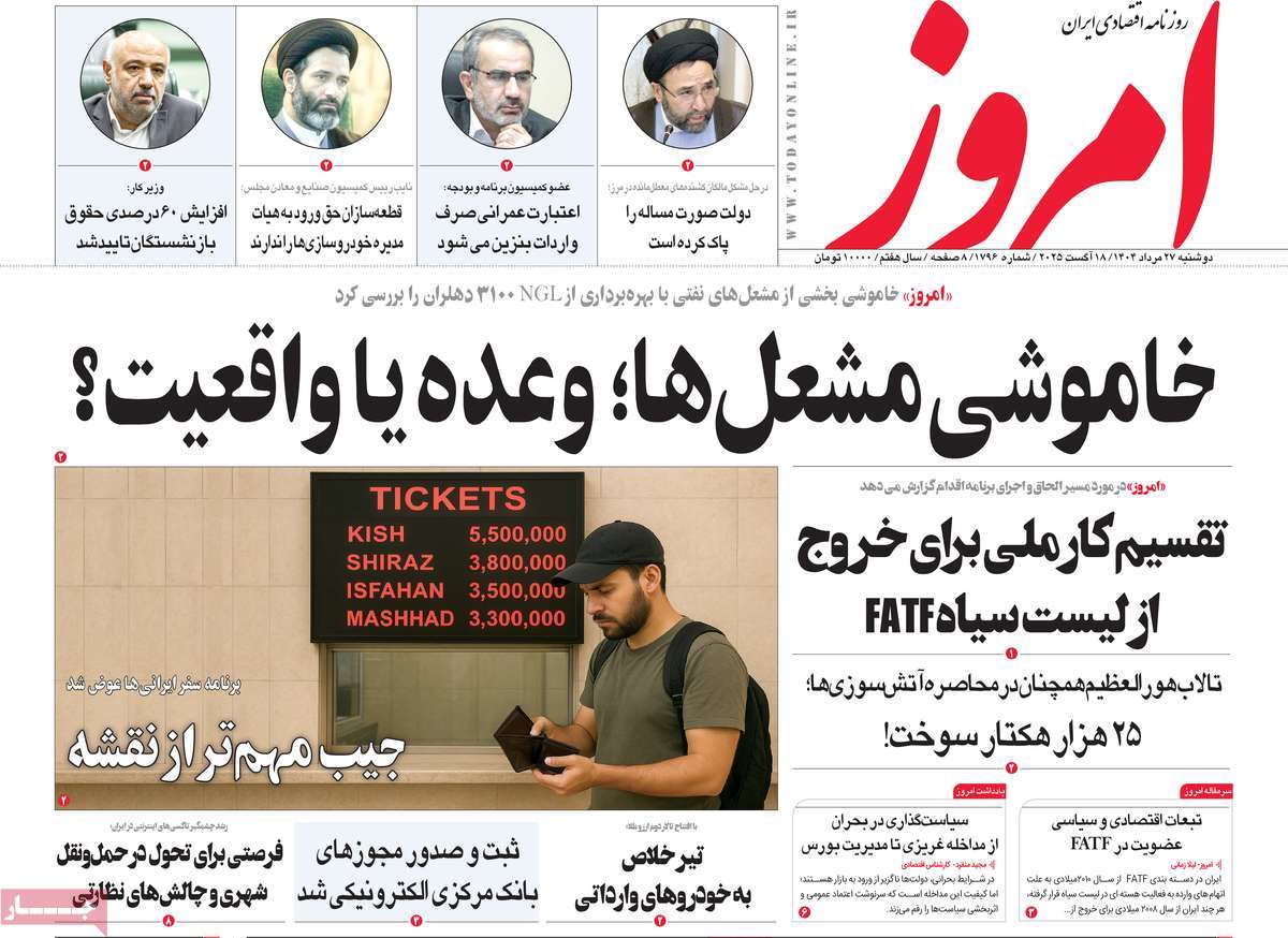 روزنامه امروز