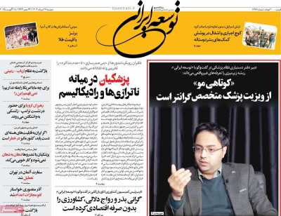 روزنامه توسعه ایرانی