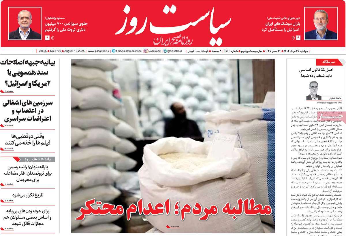روزنامه سیاست روز