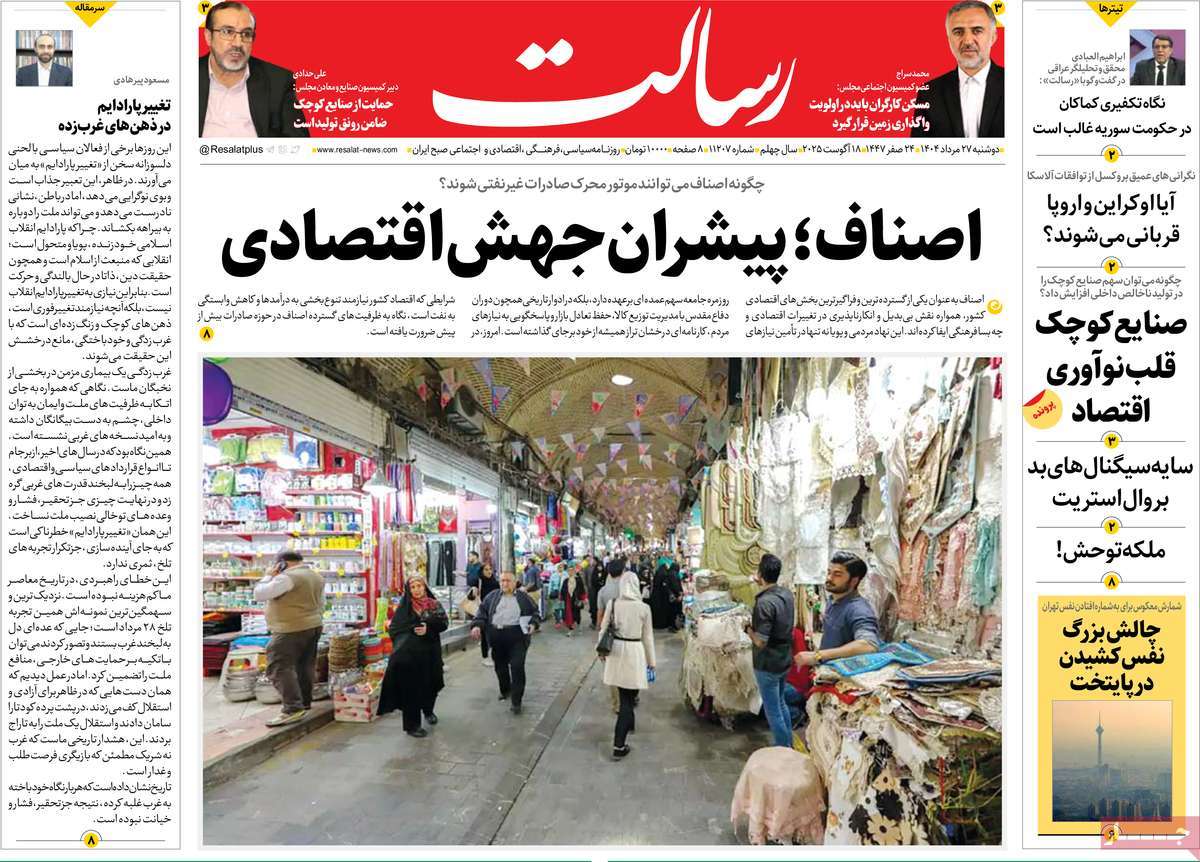 روزنامه رسالت