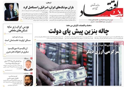 روزنامه هدف و اقتصاد