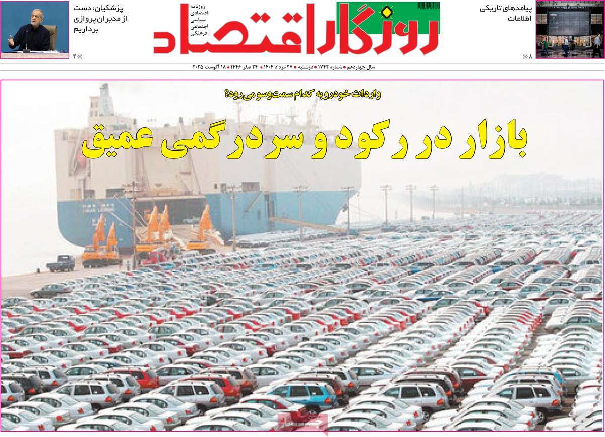 روزنامه روزگار اقتصاد