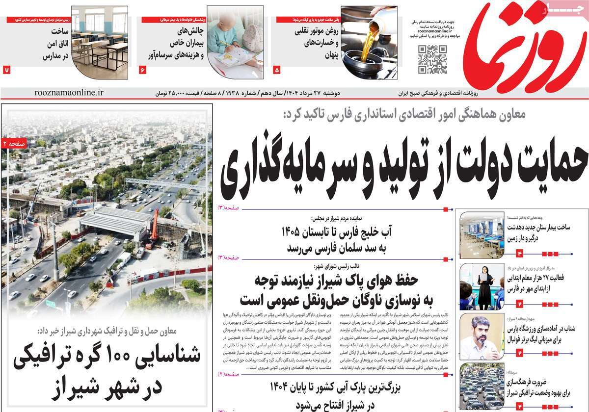 روزنامه روزنما