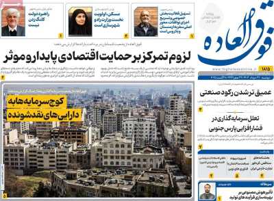 روزنامه فوق العاده