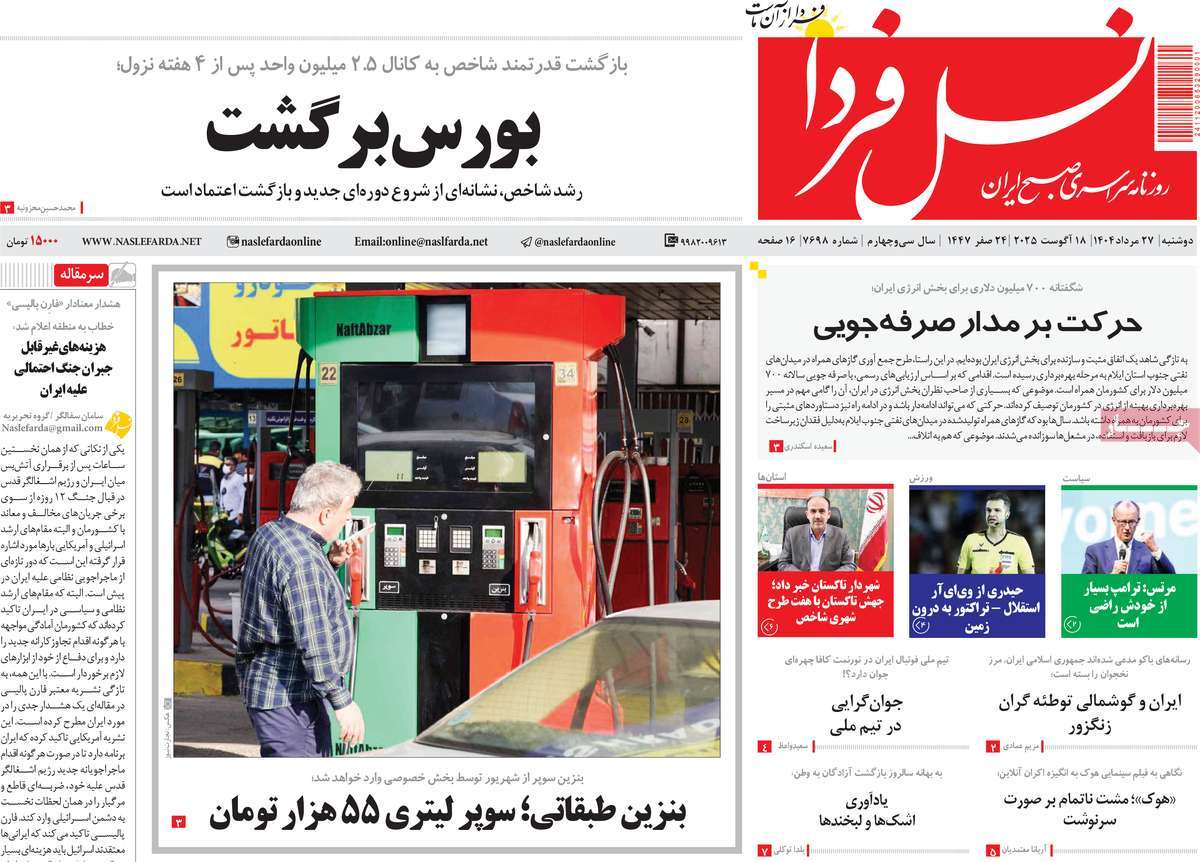 روزنامه نسل فردا