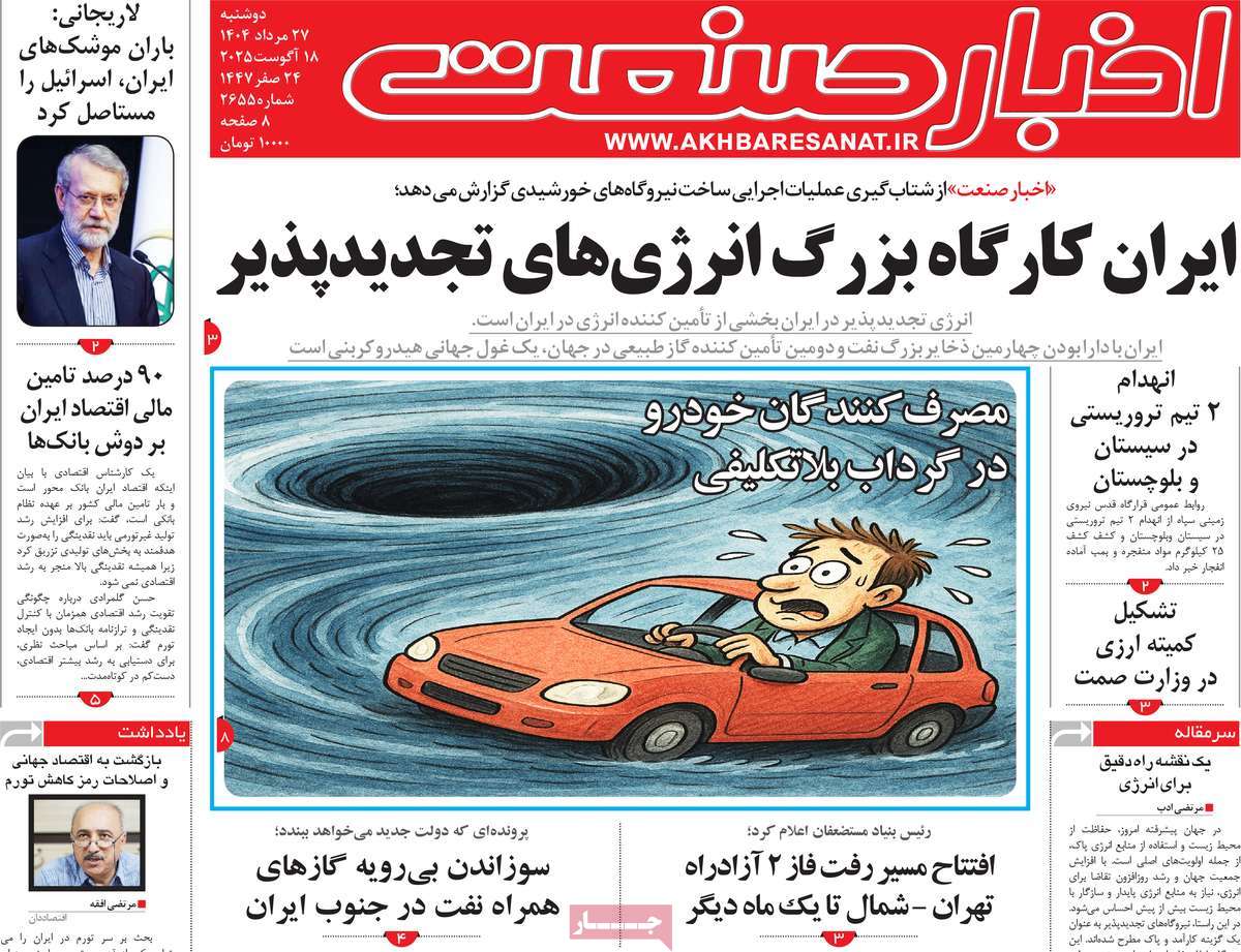 روزنامه اخبار صنعت
