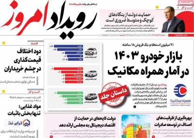 روزنامه رویداد امروز