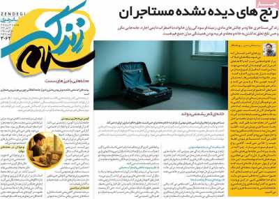 روزنامه زندگی سلام