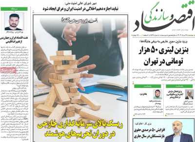 روزنامه اقتصاد و سازندگی