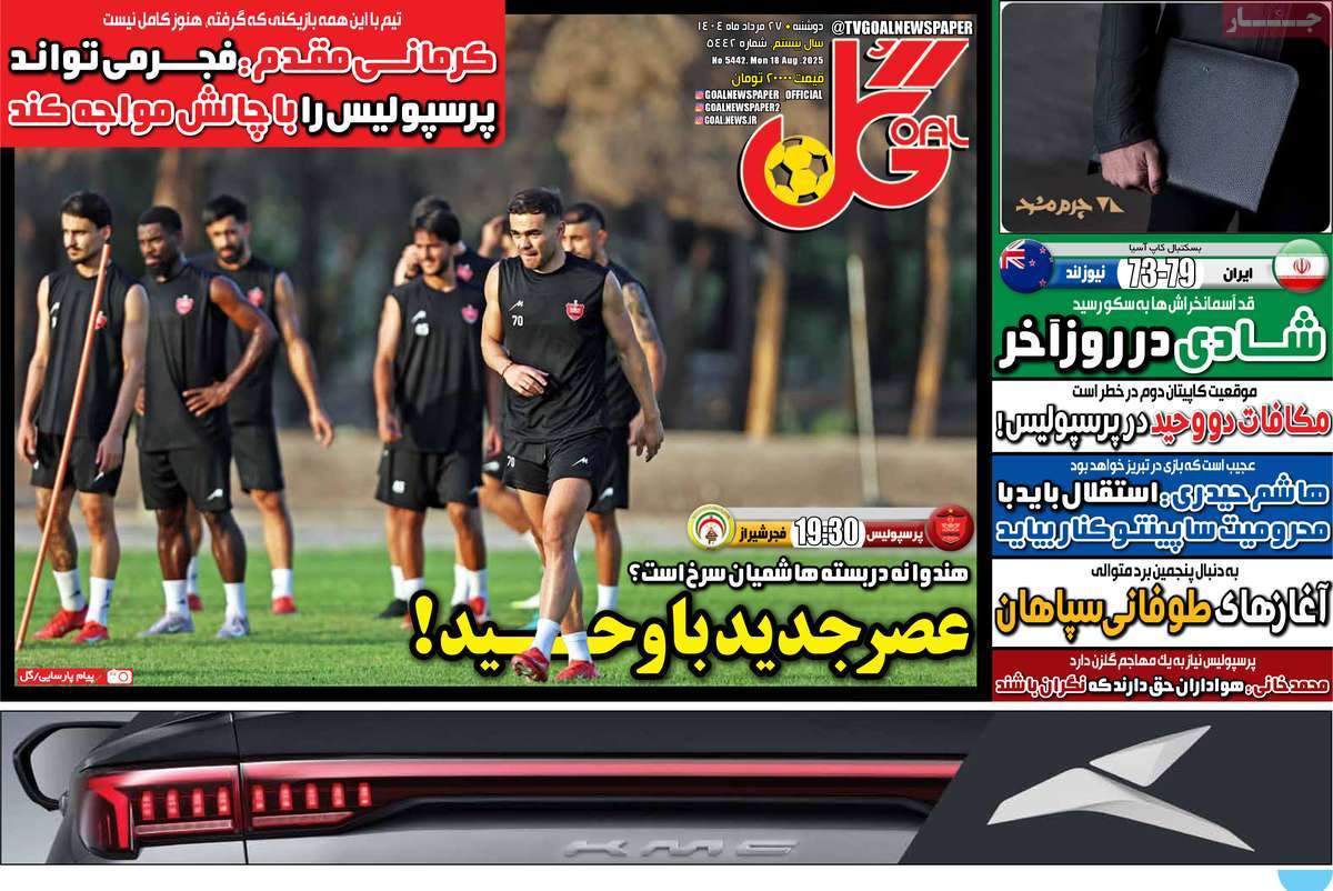 روزنامه گل