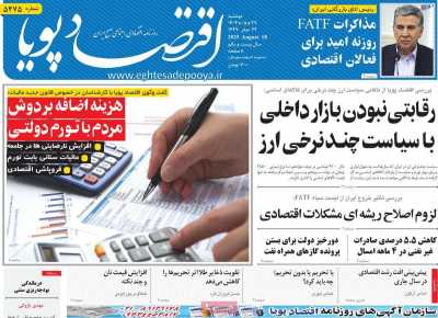 روزنامه اقتصاد پویا