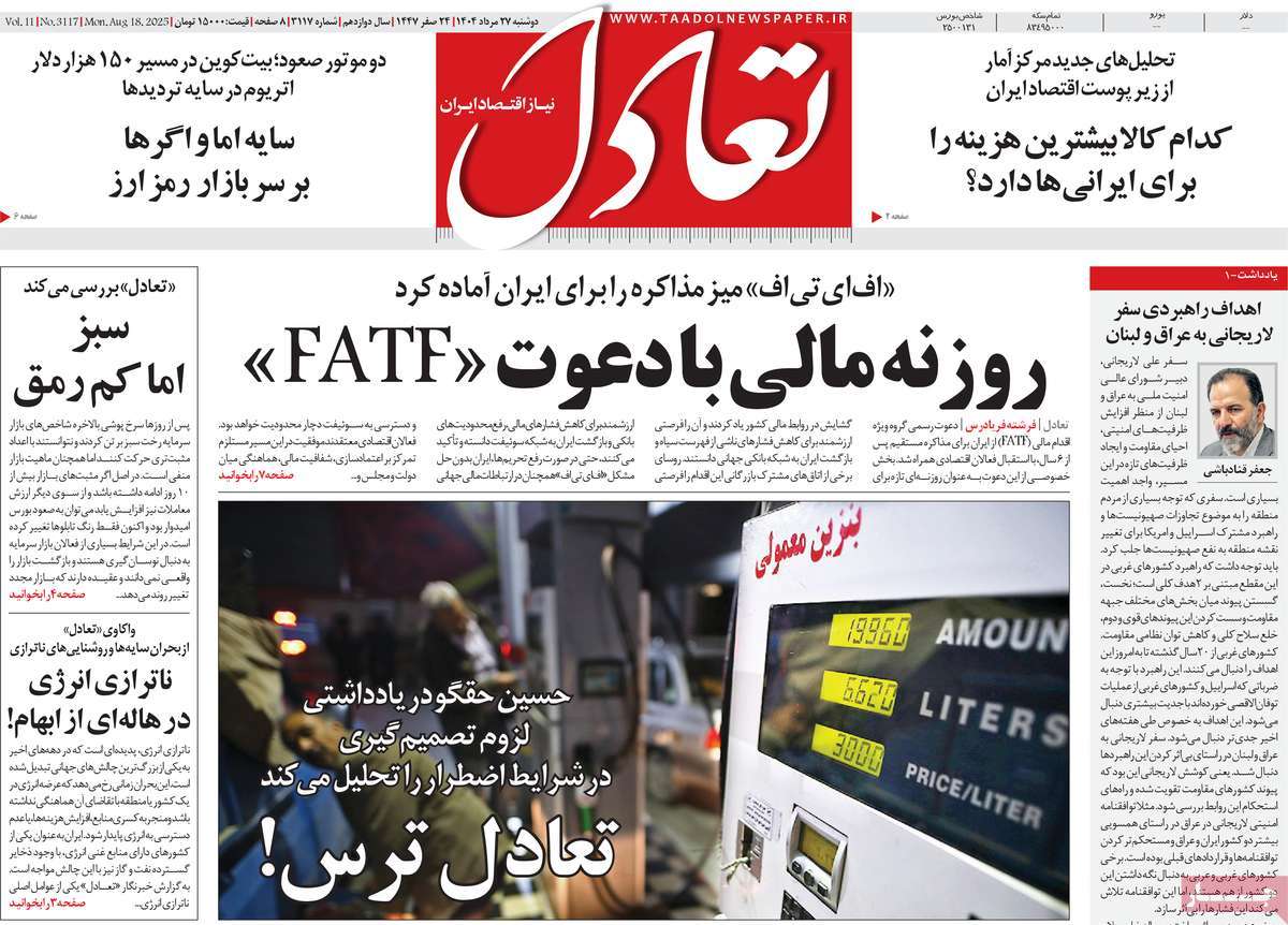 روزنامه تعادل