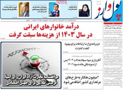 روزنامه پول و ارز